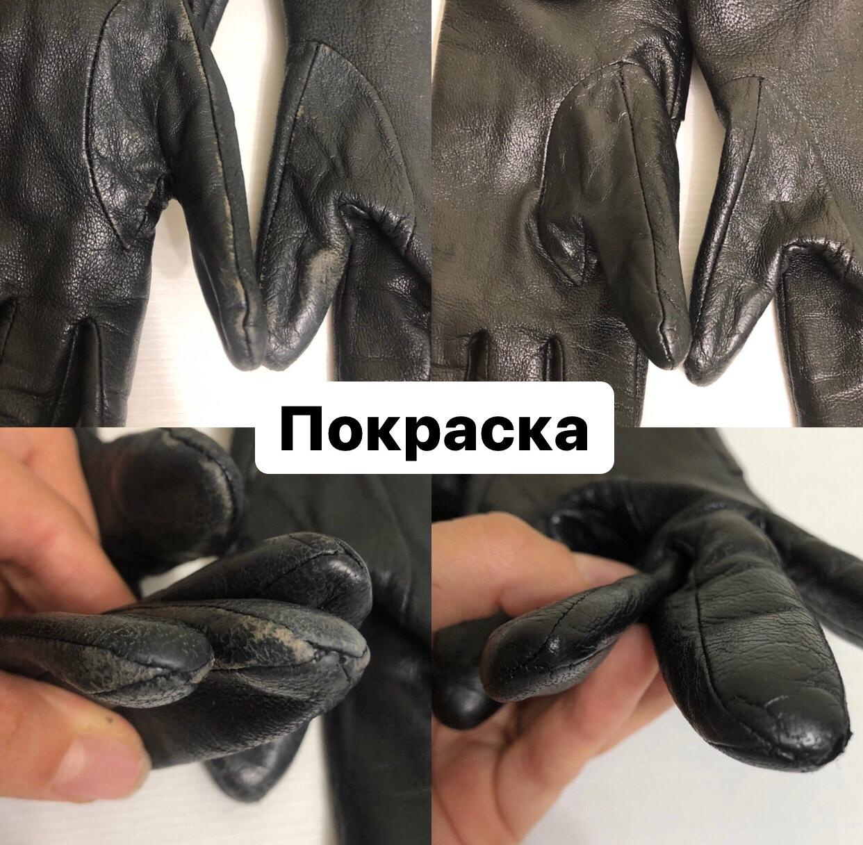 Покраска кожаных перчаток